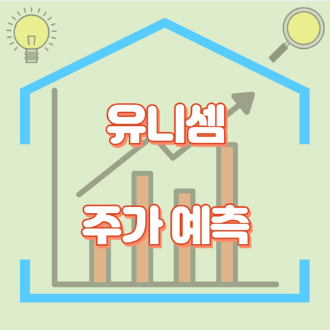 유니셈_썸네일