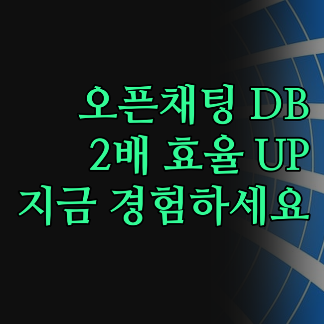 카톡 오픈채팅방 DB 추출, 마케팅