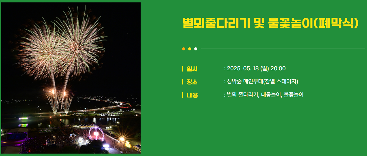 별뫼줄다리기3