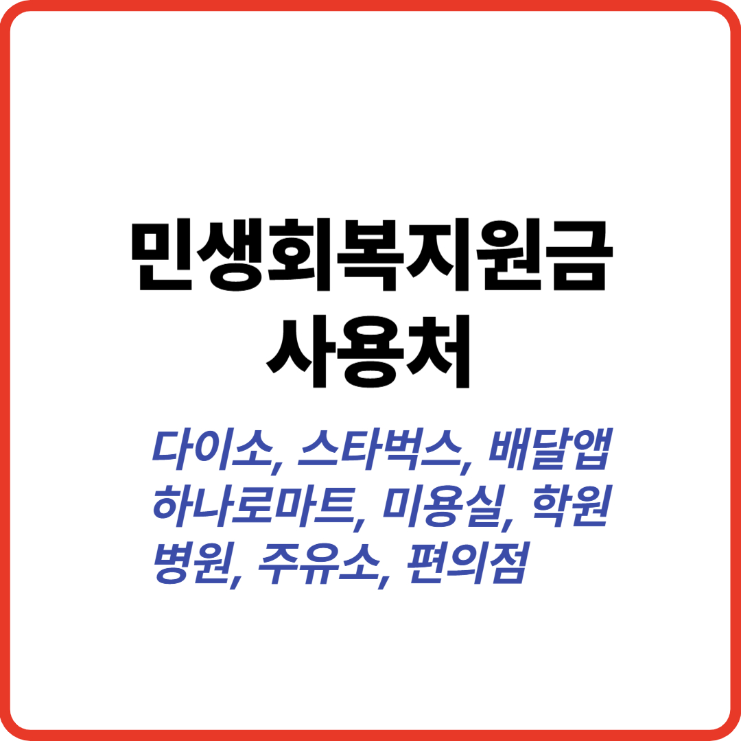 민생회복 지원금 배달