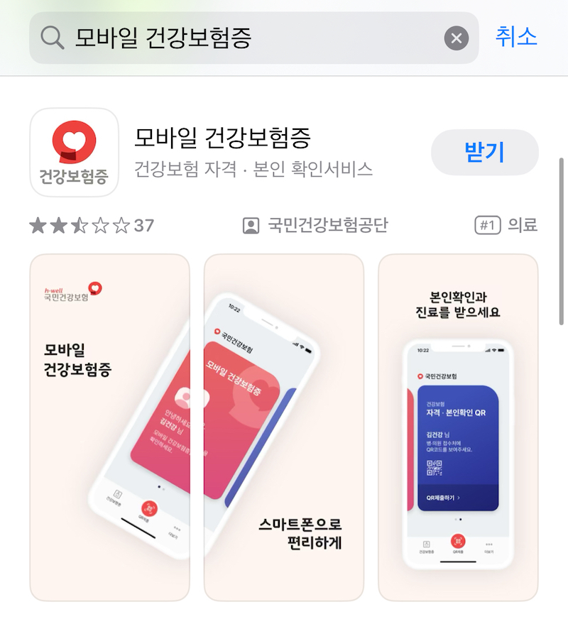 모바일건강보험증