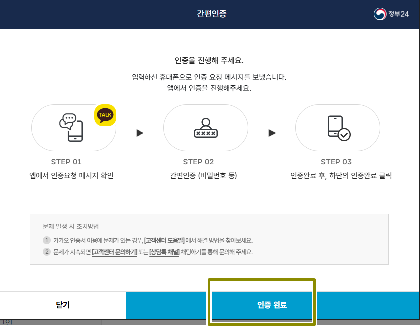 인증확인