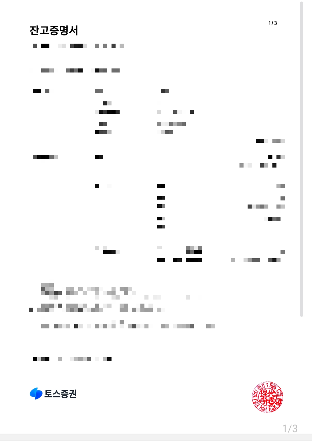 토스증권 증명서 발급 방법