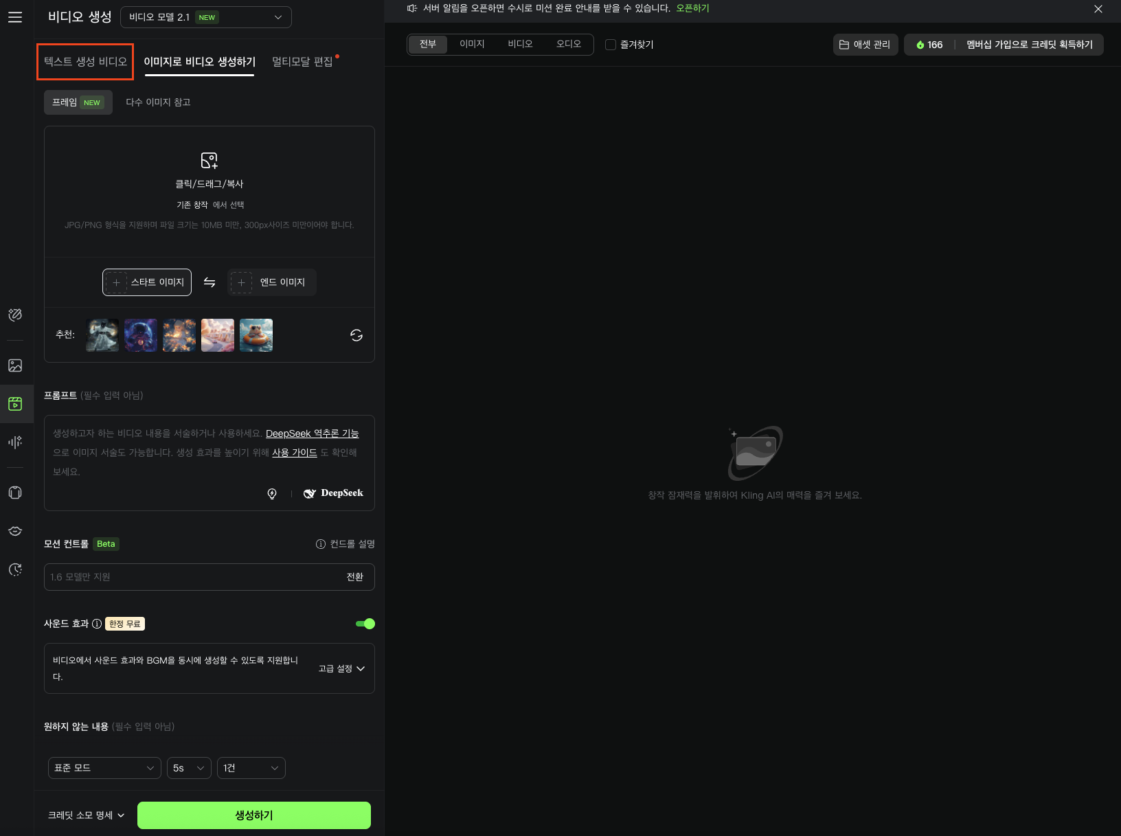 Kling AI 텍스트 생성 비디오 버튼 누르는 화면