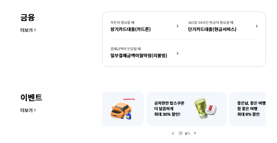신한카드 홈페이지 바로가기 (https://www.shinhancard.com)
