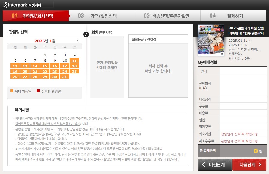 2025 화천 산천어축제