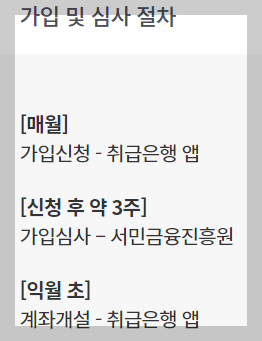 청년도약계좌가입조건신청방법
