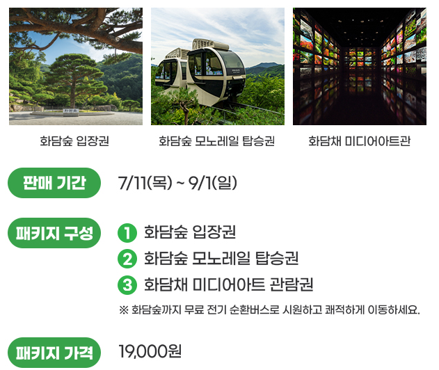 Cool 화담숲캉스 패키지