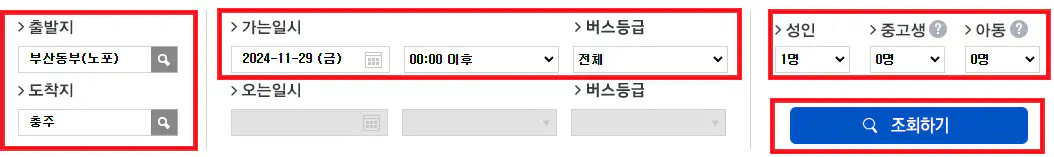 부산 충주 시외버스 예약 방법 첫 번째