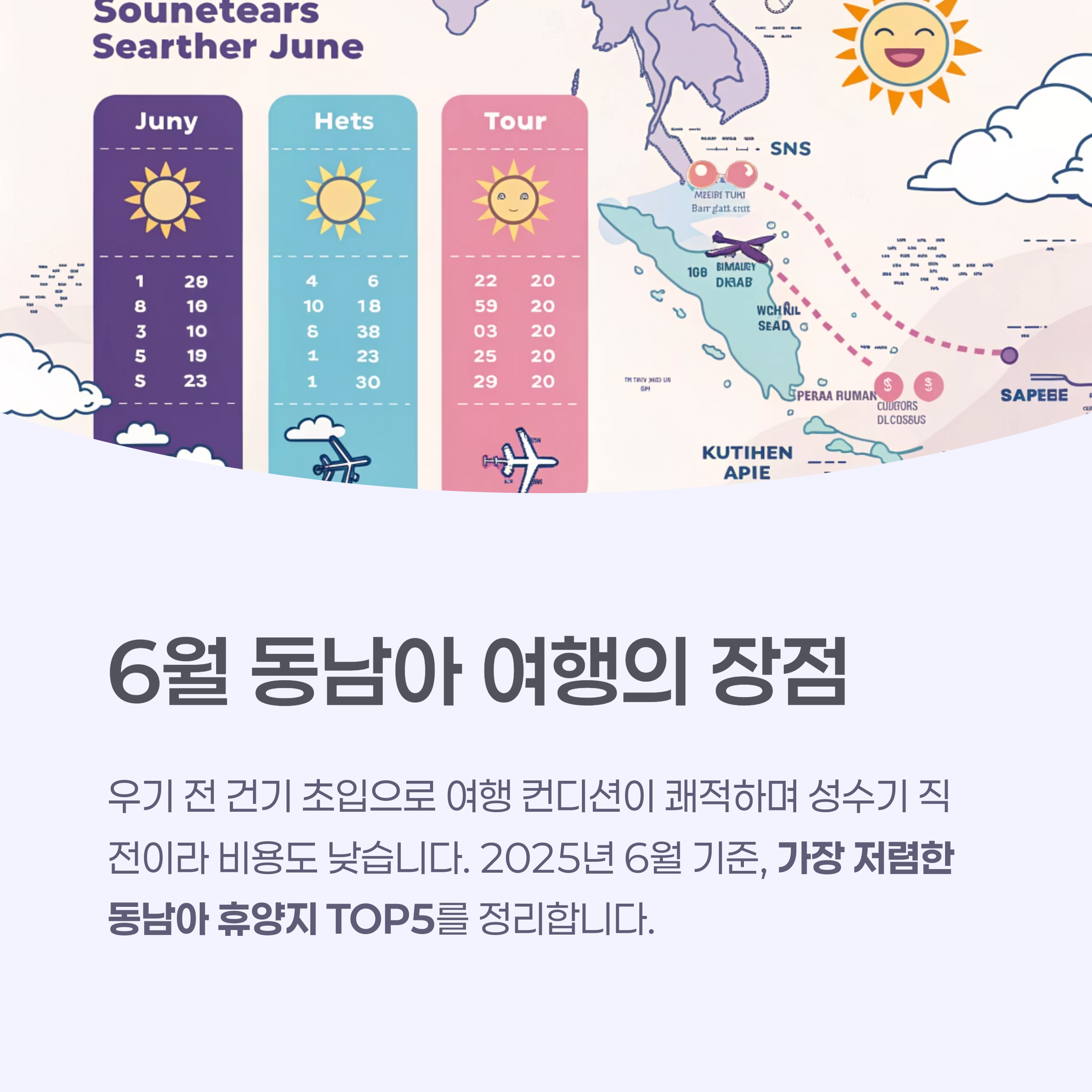 6월 동남아 여행의 장점