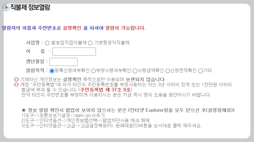 공익직불금 정보열람 조회