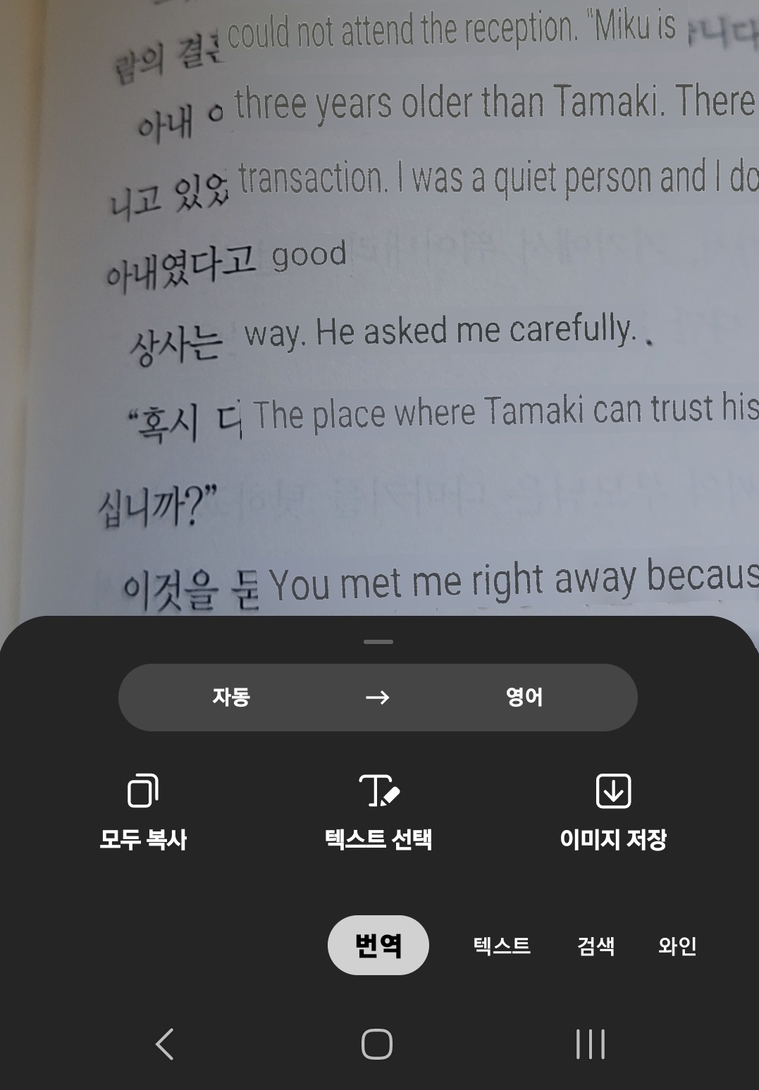 삼성 갤럭시 스마트폰에서 카메라로 실시간 번역하는 방법 8