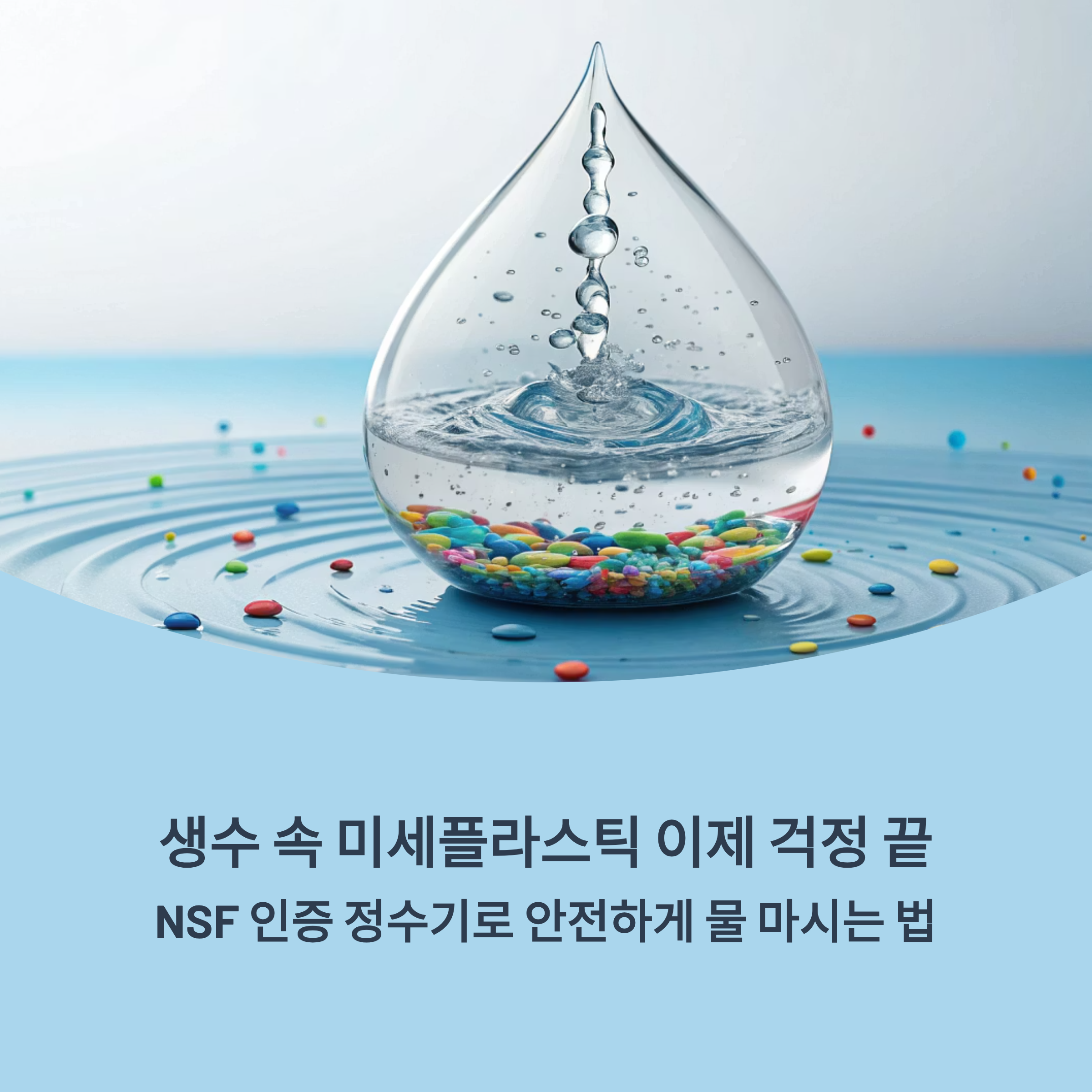 생수 속 미세플라스틱 안전하게 마시는 법 총정리