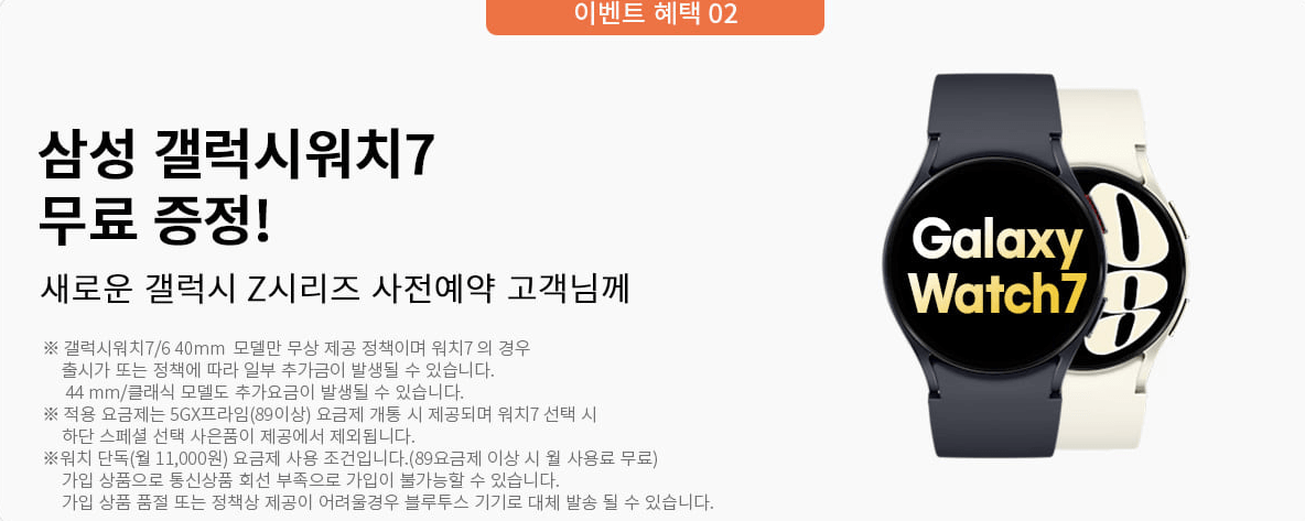 겔럭시 Z 플립 6 사전예약 SKT