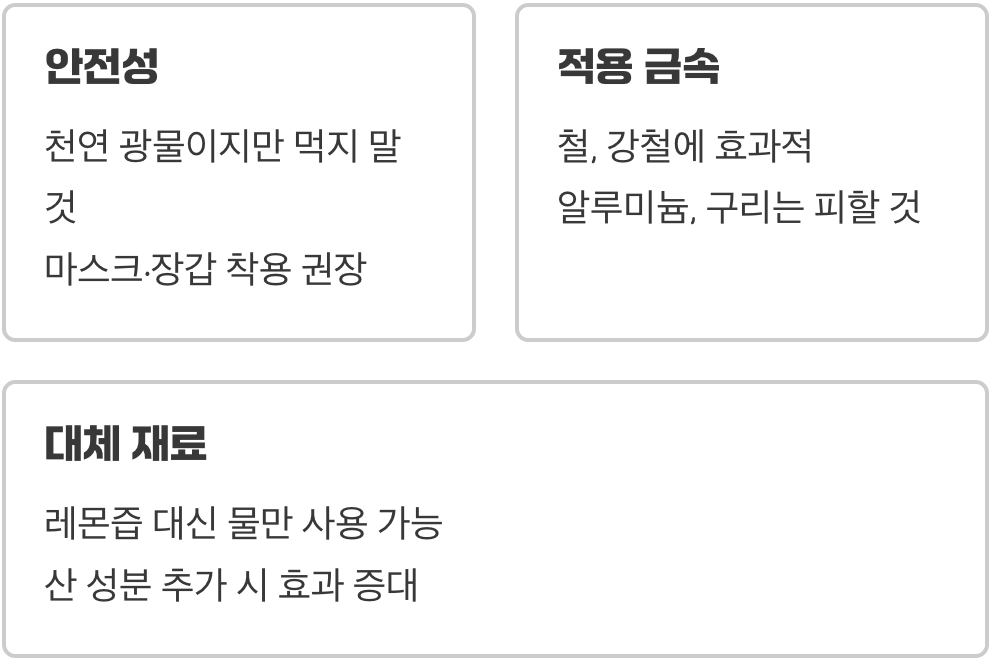 붕사로 녹 제거하기, 놀라운 효과