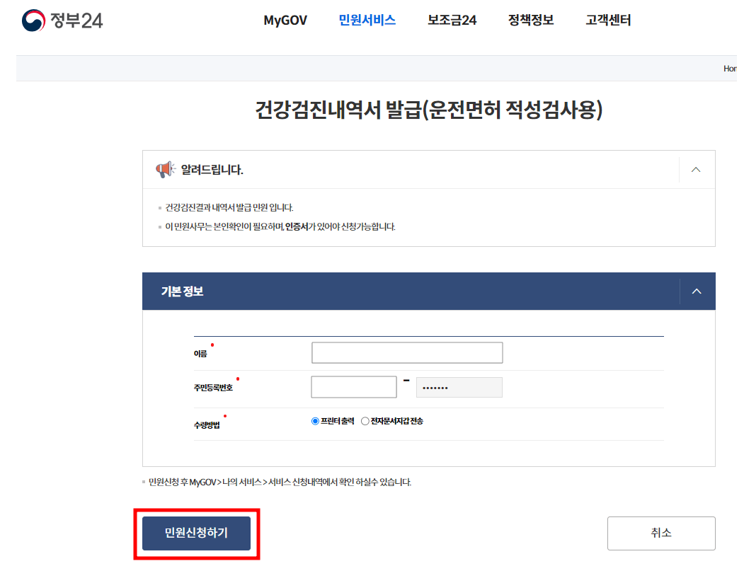 건강검진 결과 내역서 조회 발급 출력 방법