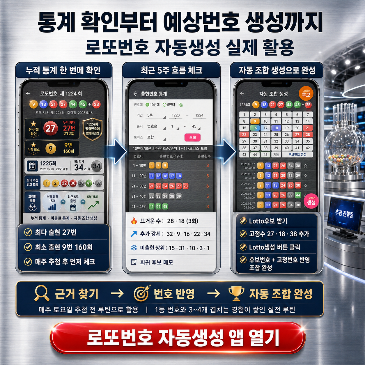로또번호 자동생성 - 무료 행운번호 자동 반자동 로또 생성기