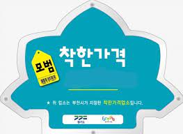 부천시 착한가격 포스터