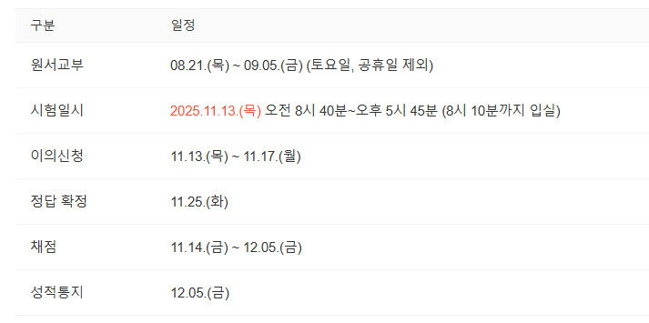 2026 대학입시 일정