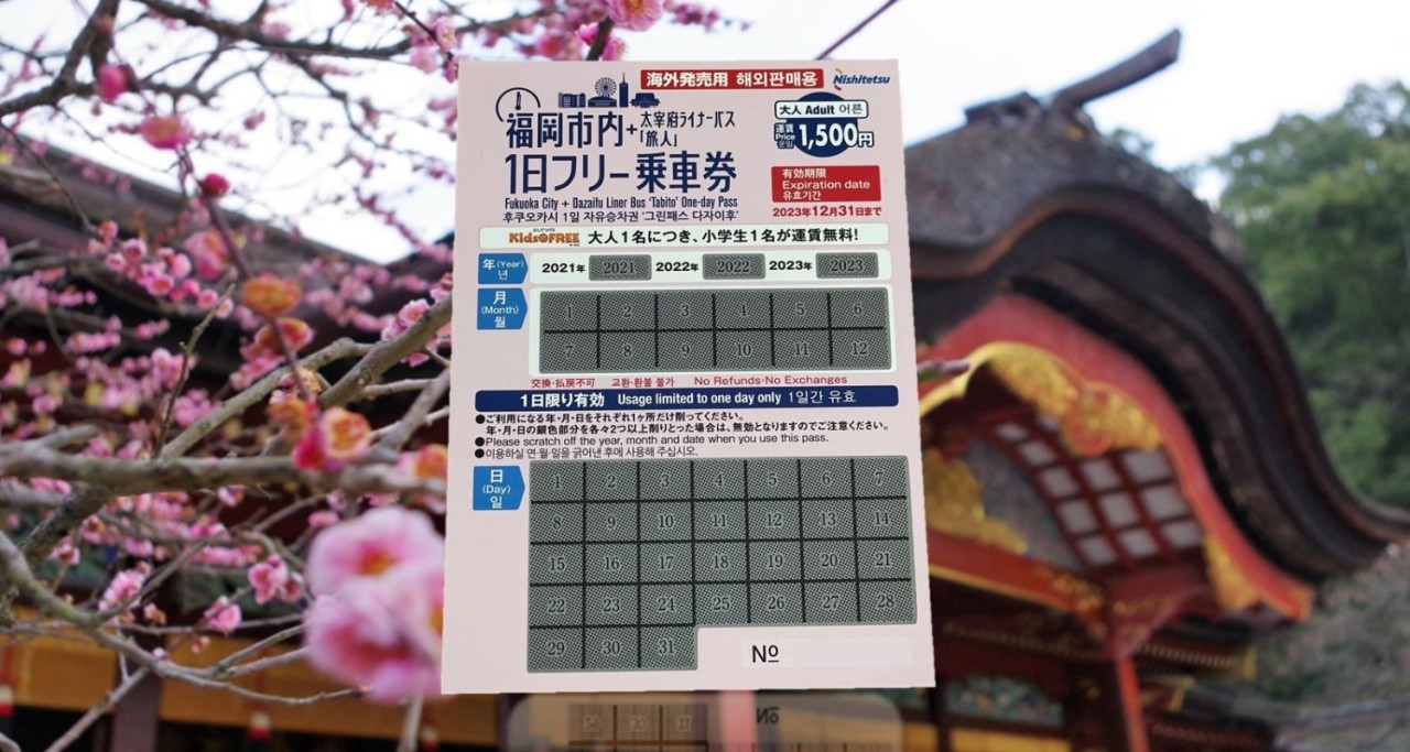 후쿠오카 원패스로 다자이후 버스 가는 방법 + 후쿠오카 그린패스 추천