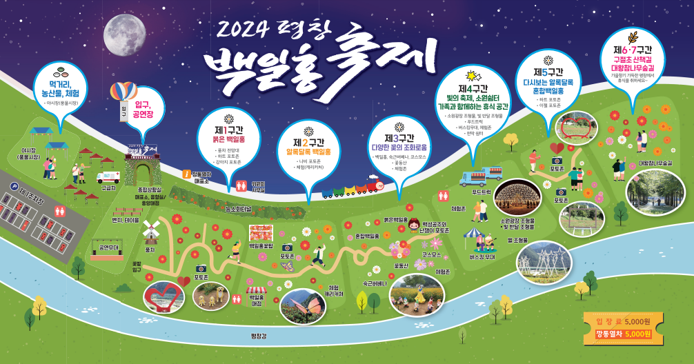 평창 백일홍 축제 기간 행사 내용 프로그램 장소 주소