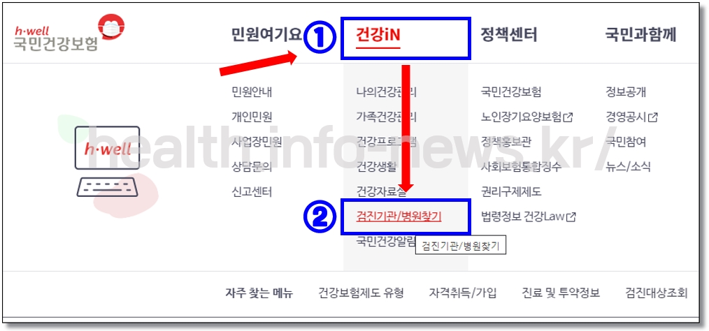 국가-건강검진-병원-검색-찾기-PC-1