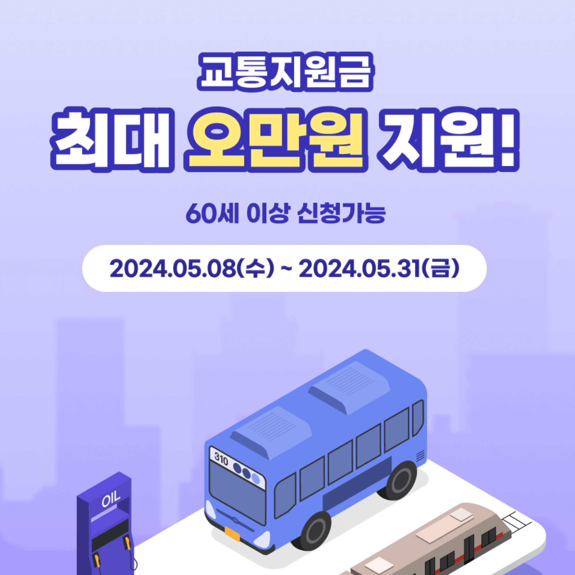 신한은행 교통지원금 신청