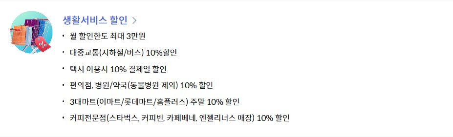 알뜰교통 신한카드