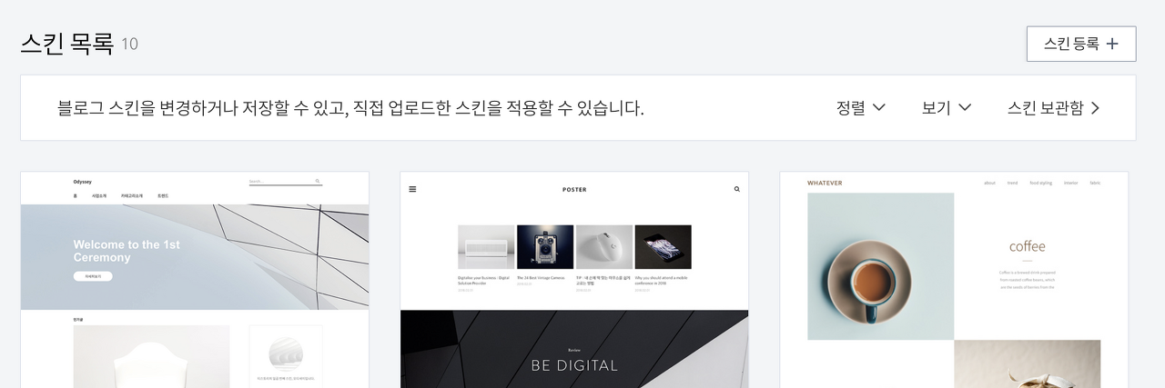 티스토리 스킨변경
