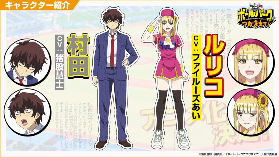 볼파크에서 붙잡아줘