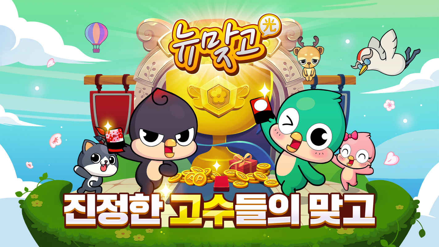 피망 뉴맞고