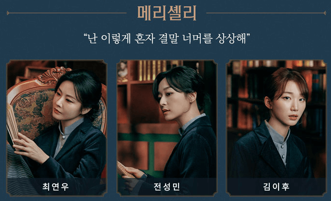 뮤지컬 <메리셸리> 캐스팅 정보