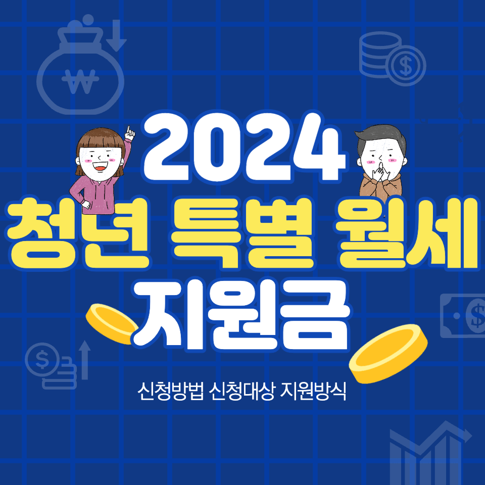 월세 특별지원