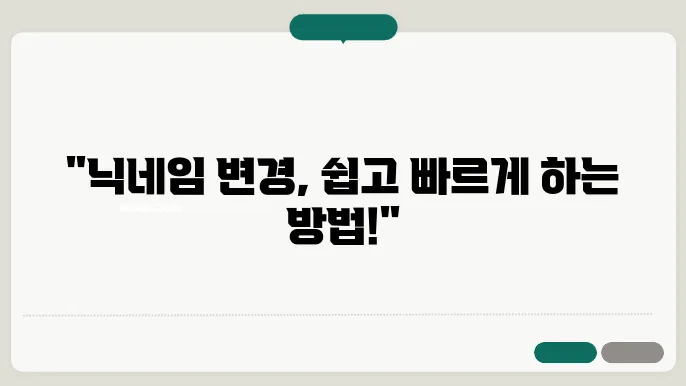 모바일 배그 닉네임 변경