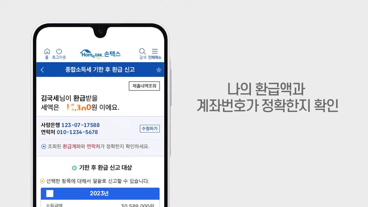국세청 원클릭환급서비스