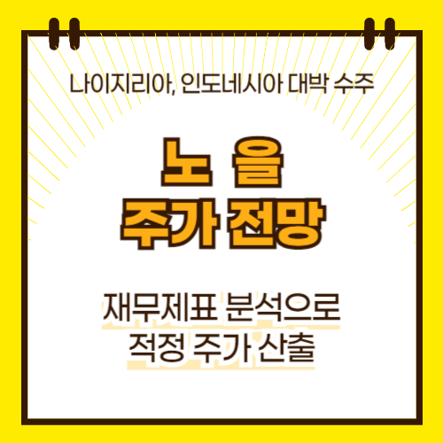 노을 주가 전망(대표이미지)