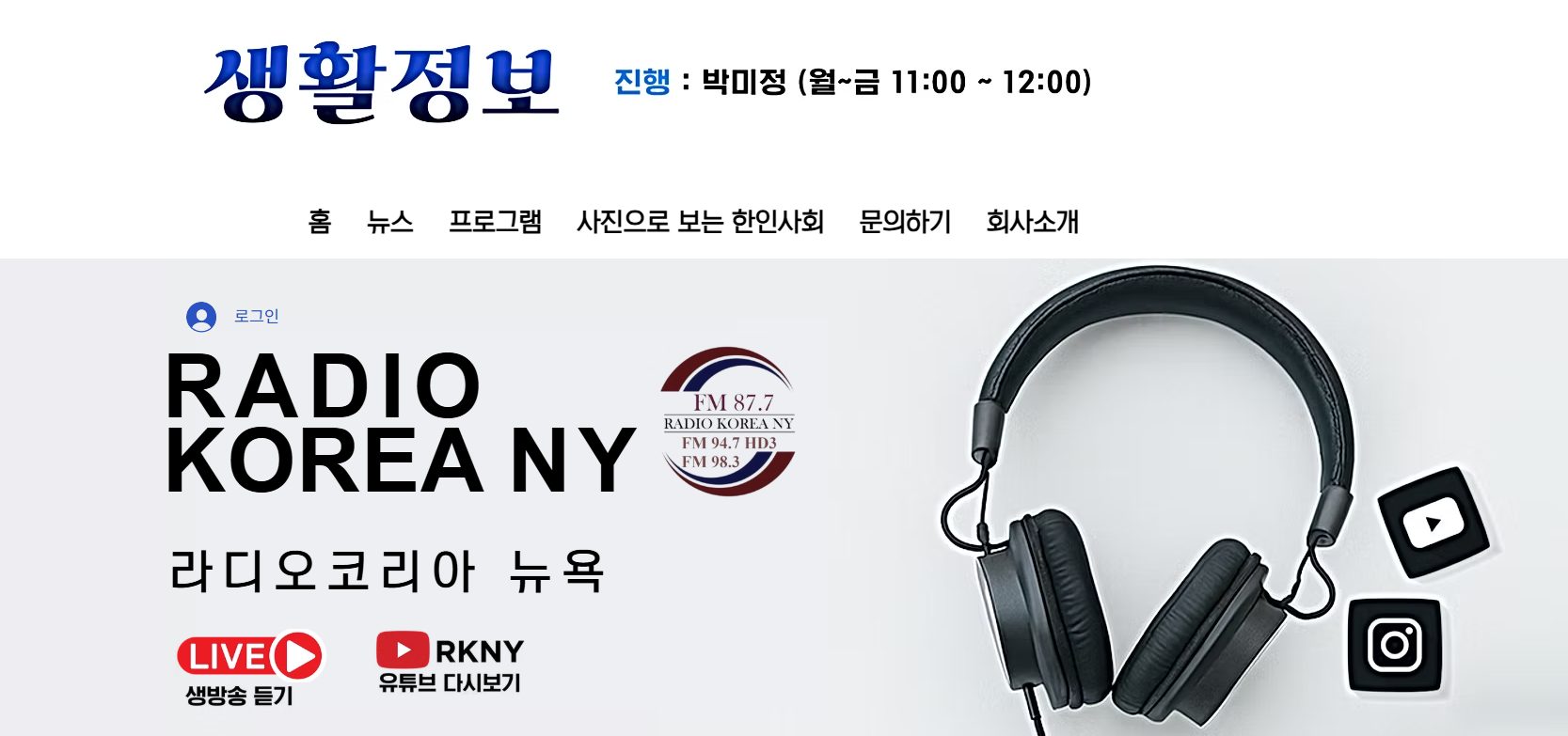뉴욕 사업 광고 뉴욕 라디오 뉴욕 한인라디오 미국 한인라디오 미국 한국인 라디오 미국에서 사업할 때 광고 뉴욕 광고 효과 좋은 곳