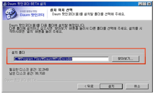다음팟인코더 다운로드 구버전