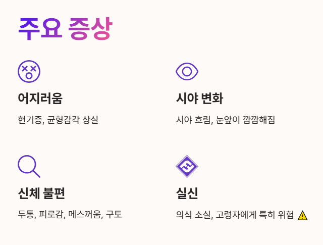  주요 증상 5가지