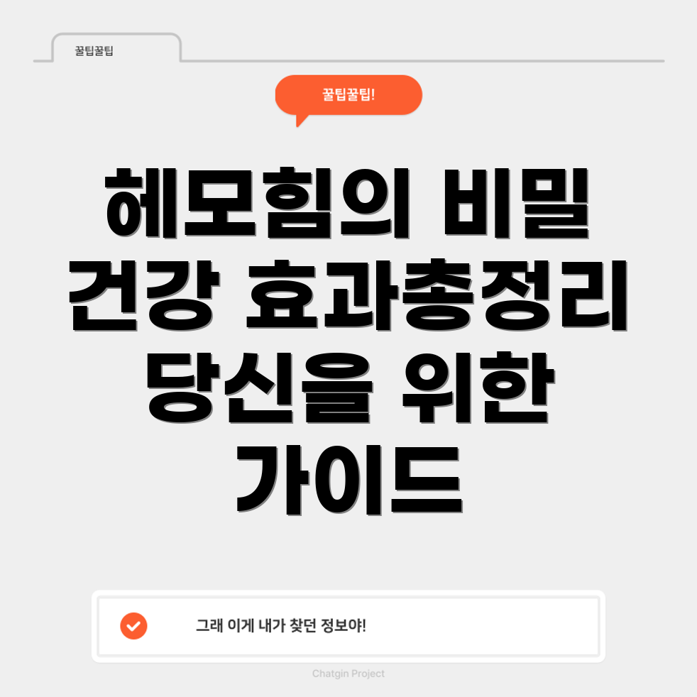 헤모힘
