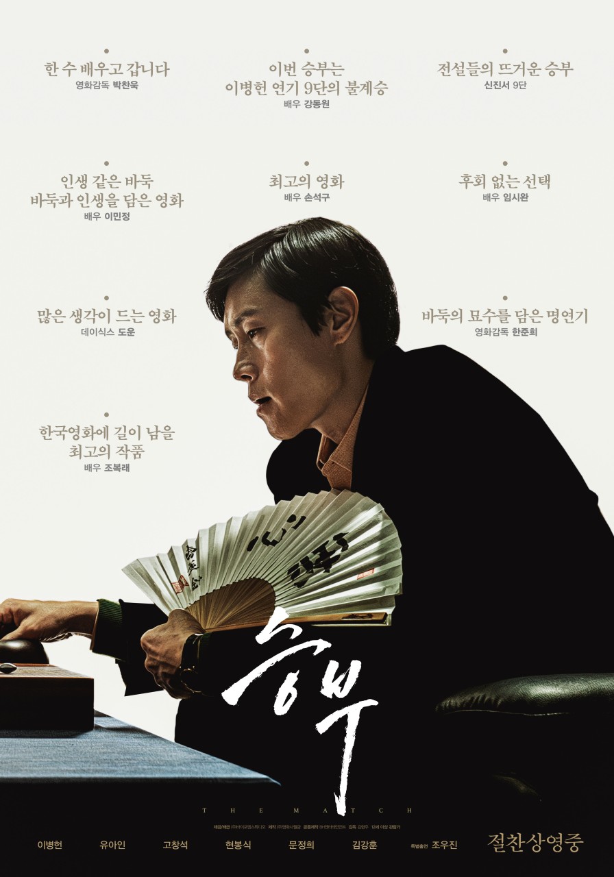 영화 승부 관람평 출연진