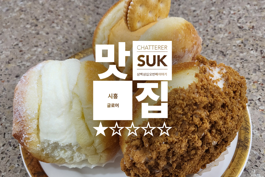 글로어 - 썸네일