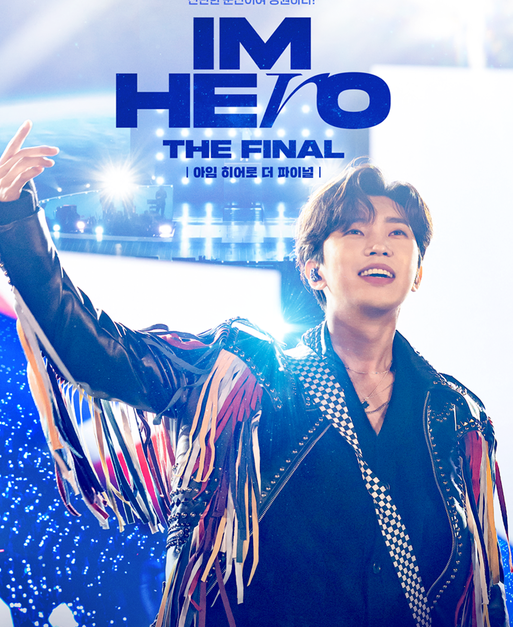 임영웅 콘서트 IM HERO THE STADIUM 