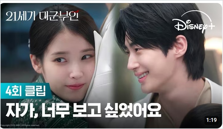 21세기 대군부인 4회