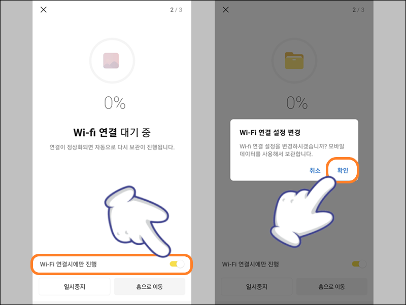 와이파이 없이 백업하는 과정