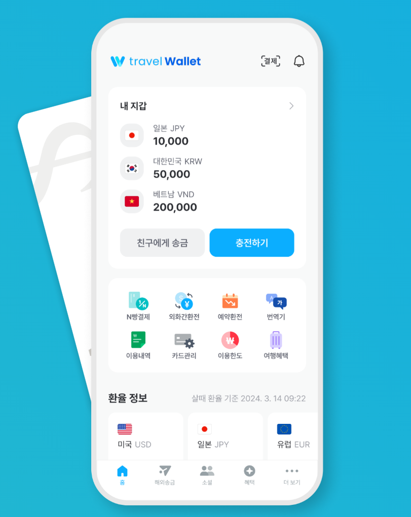 트래블월렛 모바일 화면입니다.