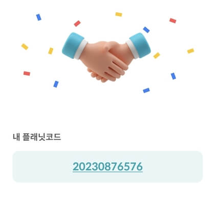 추천코드