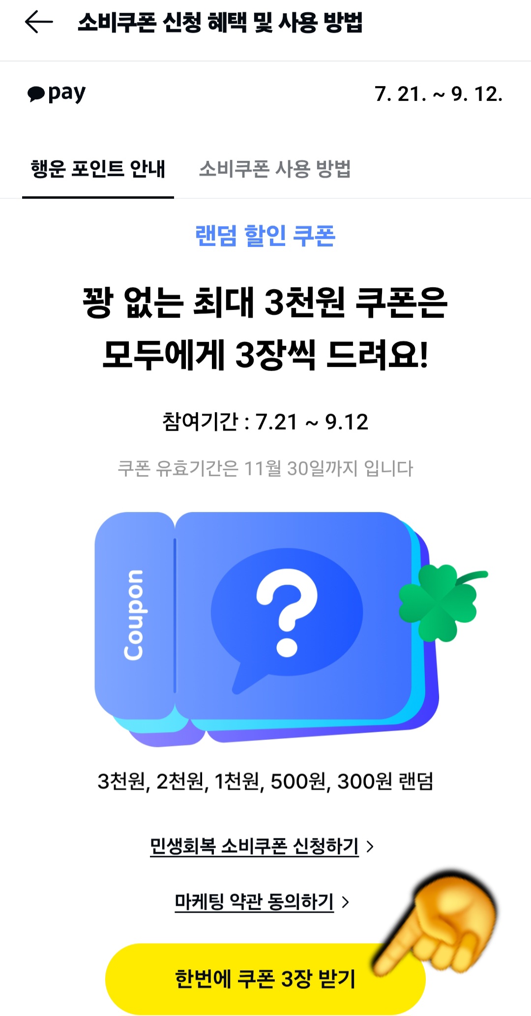 카카오페이-민생지원금-신청방법-안내-랜덤-할인쿠폰-이벤트가-보이는데요.-각각-클릭하면-랜덤-할인쿠폰도-받을-수-있고&amp;#44;-이벤트에-응모도-되니-당장-참여하시길-바랍니다.