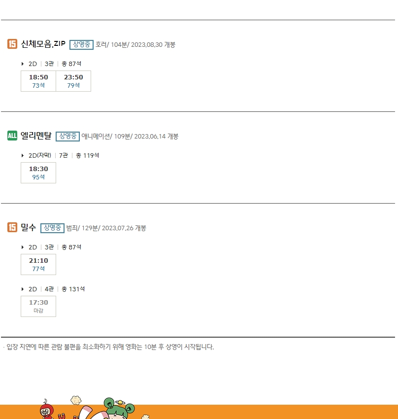 CGV상봉 영화 상영시간표 안내