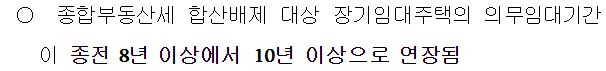 민간임대주택에 관한 특별법17